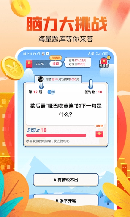 答题赚钱多多红包版图3