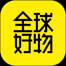 全球好物