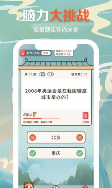 答题达人秀游戏红包版图3