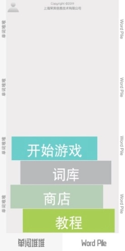 单词堆堆图3