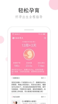 胎教精灵图1
