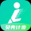 贝壳计步