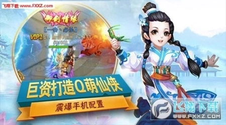 斩仙天下手游图1