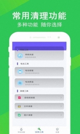 先锋清理大师图1