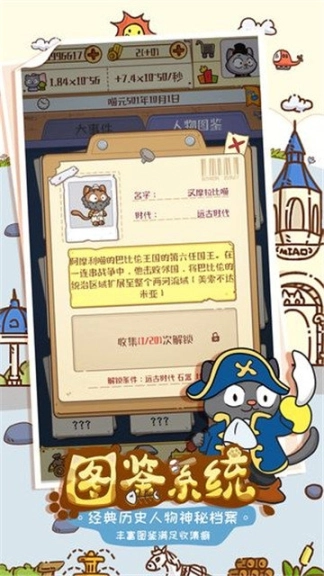 喵星人简史测试版图4