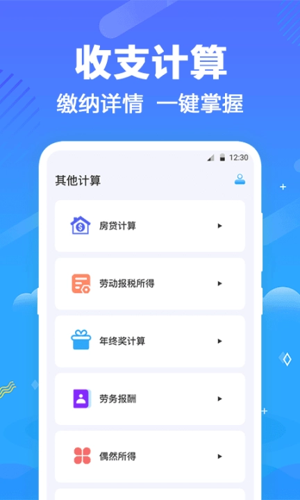 一键个税查询图2