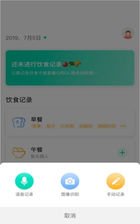 膳食GI管家图2