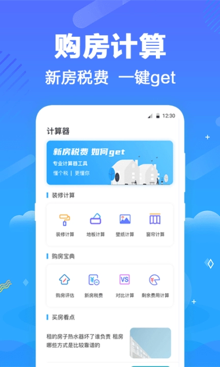 一键个税查询图4