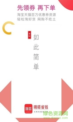 嘀嗒省钱图2