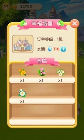 幸福花园无广告版截图3