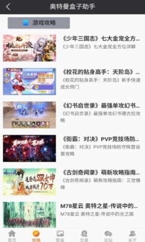奥特曼盒子图2