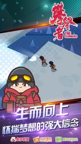 攀登者手机版图2