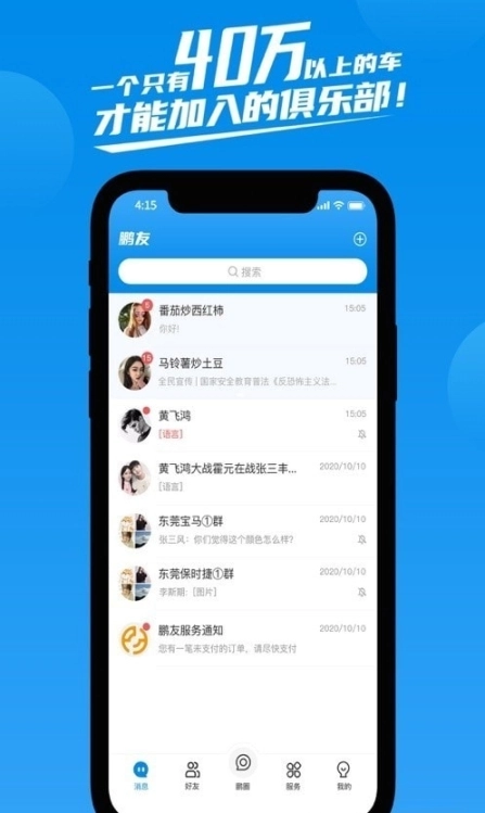 鹏友汽车俱乐部图3