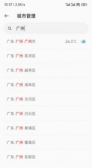 听雨天气预报图4
