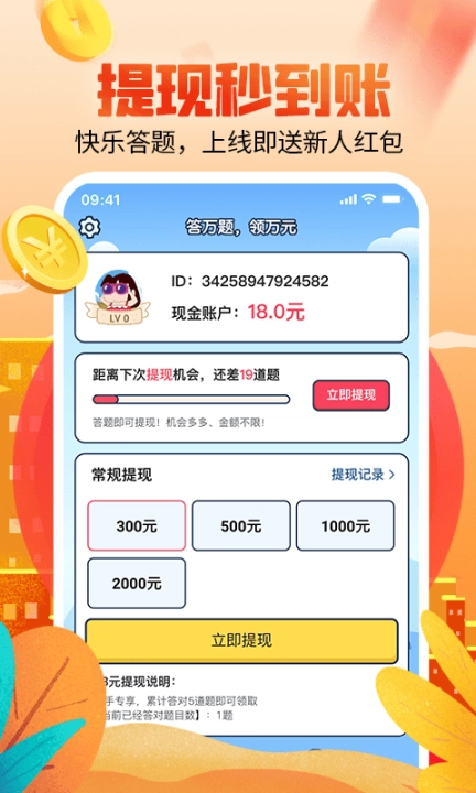 答题赚钱多多红包版图1