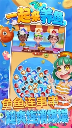 一起来养鱼完整版图3