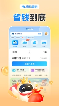 高铁管家(5)