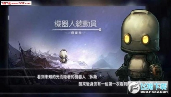 机器人总动员最新版图2
