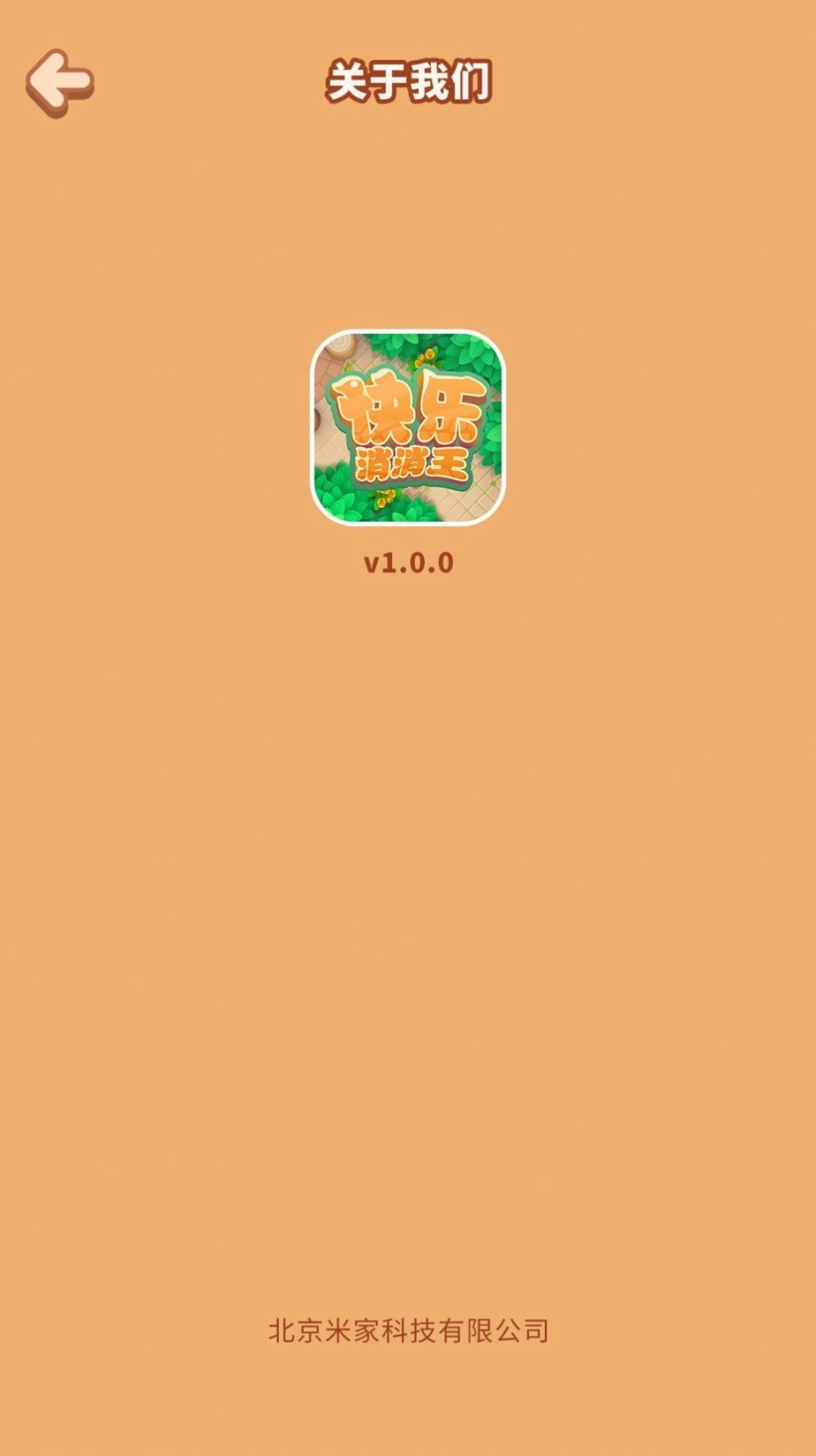 快乐消消王图3