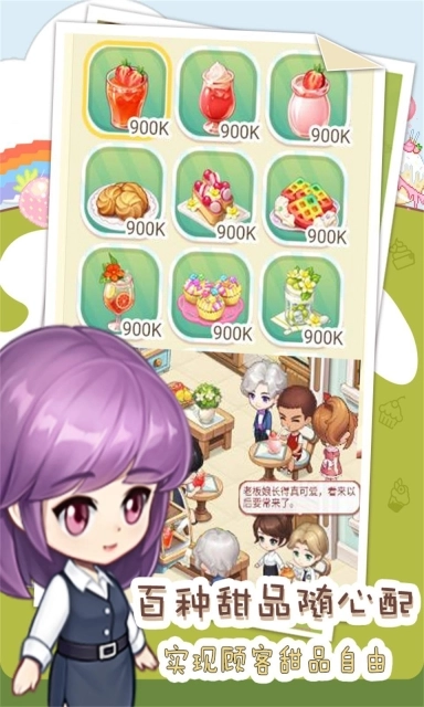 创意甜品屋正式版图1
