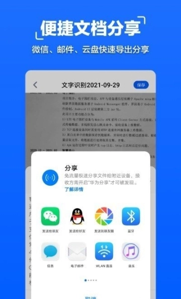扫描管家图3