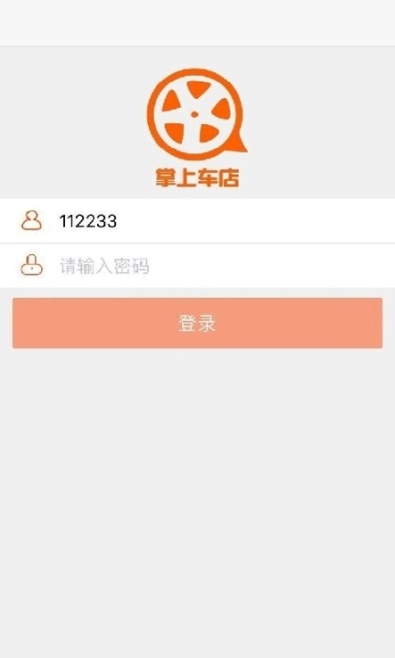 掌上车店图1