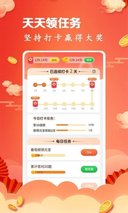 成语连连红包版图2