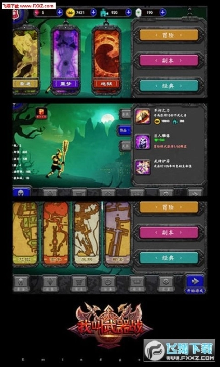 我叫武器战安卓版图4