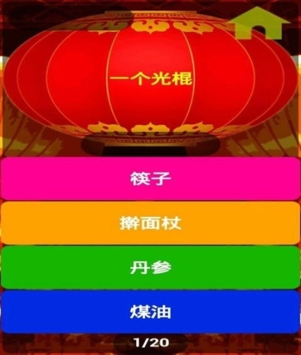 一猜到底图3