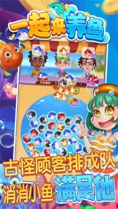 一起来养鱼完整版图1