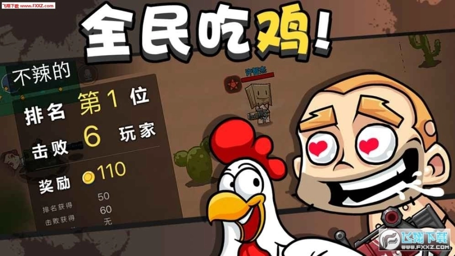全民大逃杀官方版公测版图3