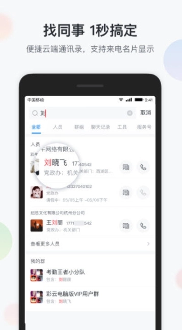 智办公图4