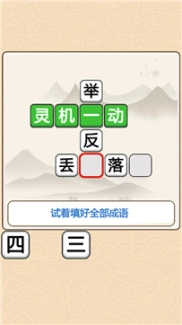 成语翰林院红包版图1