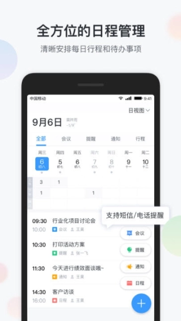 智办公图3