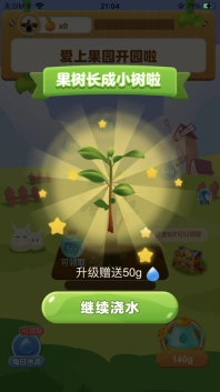 爱上果园极速版图2