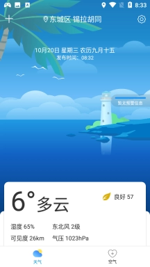 天气预警图1