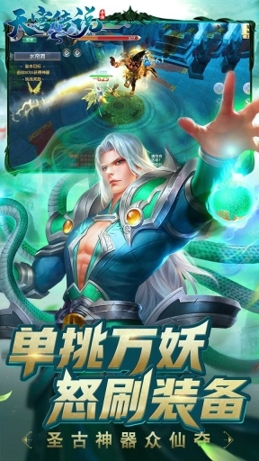 天宫传说手游果盘版图4