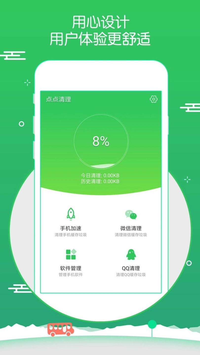 点点清理图1