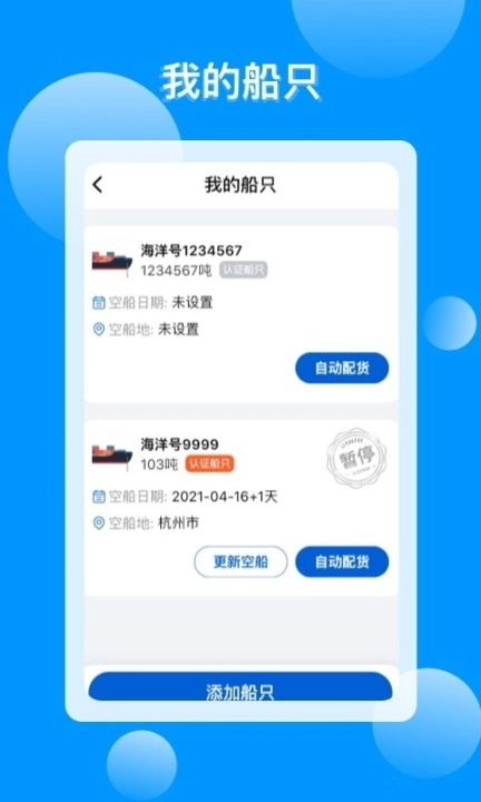 新船帮船端图2
