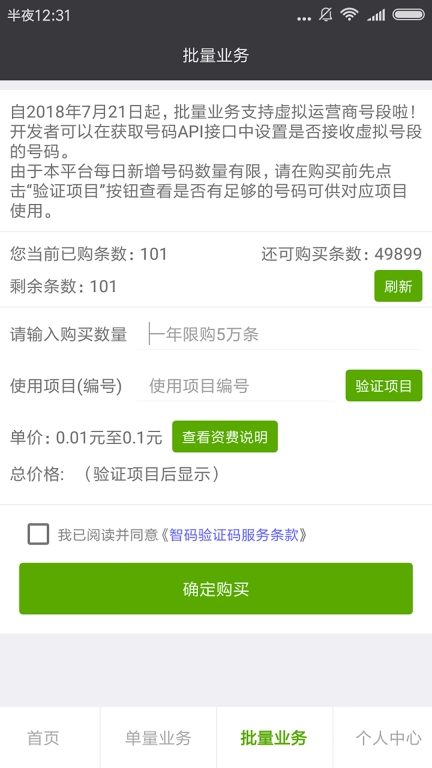 智码手机验证码接码管家图2
