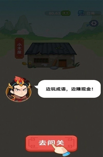 同城答成语红包版图1
