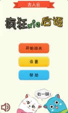 疯狂歇后语图2