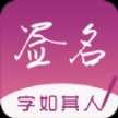 连笔签名设计