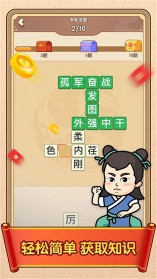 成语打天下红包版图1