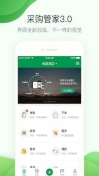 餐链采购管家图3
