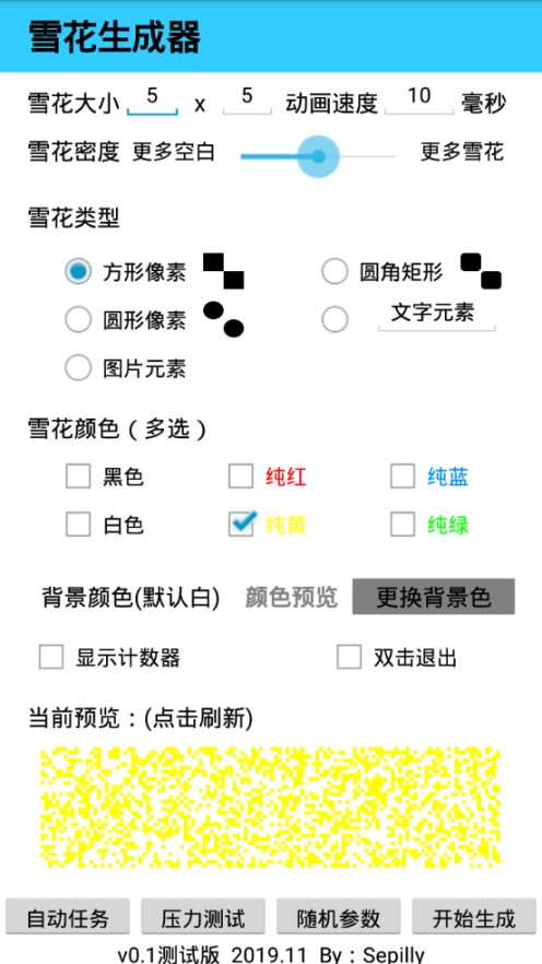 雪花生成器图4