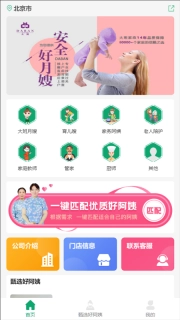 大班家政管理系统图3
