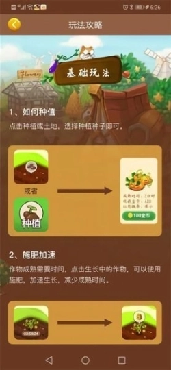 我的亿万庄园手游图2