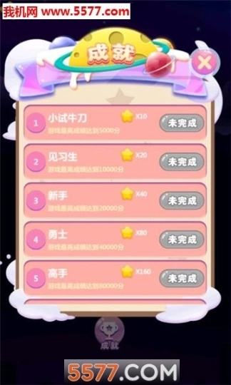 消灭星星赚钱官方版图1