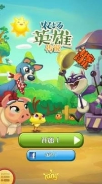 农场英雄传说图5